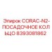 8393081862 CORAC-N2-ПОСАДОЧНОЕ КОЛЬЦО Epiroc