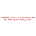 3760012164 CORAC-N3-50-ВНЕШНЯЯ ТРУБА-EXT Epiroc