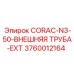 3760012164 CORAC-N3-50-ВНЕШНЯЯ ТРУБА-EXT Epiroc