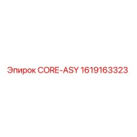 1619163323 CORE-ASY Epiroc