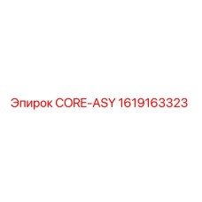 1619163323 CORE-ASY Epiroc