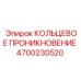 4700230520 КОЛЬЦЕВОЕ ПРОНИКНОВЕНИЕ Epiroc