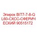 90515172 - BIT7-7-8-QL60-CXCC-СФЕРИЧЕСКИЙ (Epiroc)