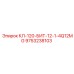 9753238103 КЛ-120-БИТ-12-1-4Q12MG Epiroc
