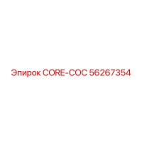 56267354 CORE-COC Epiroc