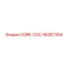 56267354 CORE-COC Epiroc