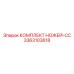 3363103618 КОМПЛЕКТ НОЖЕЙ-CC Epiroc
