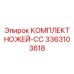 3363103618 КОМПЛЕКТ НОЖЕЙ-CC Epiroc