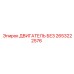 2653222576 ДВИГАТЕЛЬ БЕЗ Epiroc