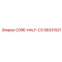 58331521 CORE-HALF-CO Epiroc