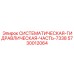 Гидравлическая компонента Epiroc 5730012064 модель 7338