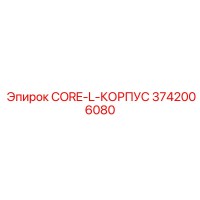 3742006080 CORE-L-КОРПУС Epiroc