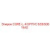8393081542 CORE-L-КОРПУС Epiroc
