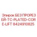 8424910825 БЕЗ ПРОРЕЗЕЙ-TC-PLATED-CORE-LIFT Epiroc
