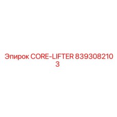 8393082103 CORE-LIFTER Epiroc