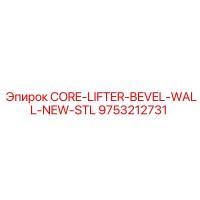 9753212731 CORE-LIFTER-BEVEL-WALL-NEW-STL Epiroc