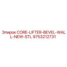 9753212731 CORE-LIFTER-BEVEL-WALL-NEW-STL Epiroc