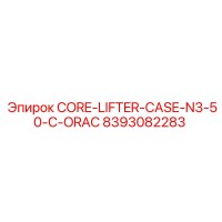 8393082283 CORE-LIFTER-CASE-N3-50-C-ORAC Epiroc