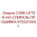 Усиленный Core Lifter HO со спиральной прошивкой для тяжелого бурения