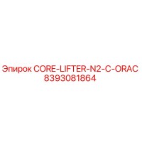 8393081864 CORE-LIFTER-N2-C-ORAC Epiroc