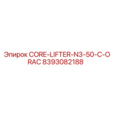 8393082188 CORE-LIFTER-N3-50-C-ORAC Epiroc