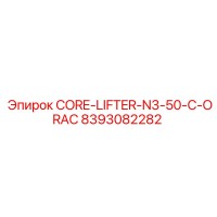 8393082282 CORE-LIFTER-N3-50-C-ORAC Epiroc