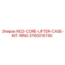 3760015740 NO2-CORE-LIFTER-CASE-INT-RING Epiroc