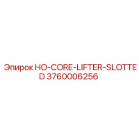 3760006256 Слотовый подъемник керна HO (Epiroc)