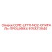 9753213540 CORE-LIFTR-NO2-СПИРАЛЬ-ПРОШИВКА Epiroc