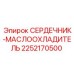 2252170500 СЕРДЕЧНИК-МАСЛООХЛАДИТЕЛЬ Epiroc