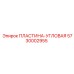 5730002955 ПЛАСТИНА-УГЛОВАЯ Epiroc
