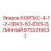9753219537 КОРПУС-4-1-2-ODX3-83-IDX5-ДЛИННЫЙ Epiroc