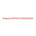 4700922303 КОРПУС Epiroc