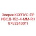 Корпус привода 152 мм Epiroc артикул 9753240011