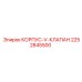 2252845500 КОРПУС-V-КЛАПАН Epiroc