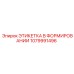 1079991496 ЭТИКЕТКА В ФОРМИРОВАНИИ | Epiroc