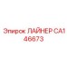 CA146673 ЛАЙНЕР Epiroc