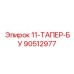 90512977 11-ТАПЕР-БУ Epiroc