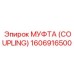 1606916500 МУФТА (COUPLING) Epiroc