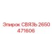 2650471606 СВЯЗЬ Epiroc
