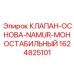 Антикоррозийный клапан NAMUR 1624825101 для агрессивных сред