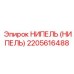 2205616488 НИПЕЛЬ (НИПЕЛЬ) Epiroc