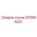 570501007 Сосок Эпирок (Epiroc)