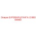 96000060 БУРОВАЯ ШТАНГА-D Epiroc