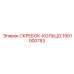 1901000753 СКРЕБОК-КОЛЬЦО Epiroc