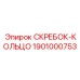 1901000753 СКРЕБОК-КОЛЬЦО Epiroc