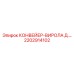 2202914102 КОНВЕЙЕР-ВИРОЛА Д.… Epiroc