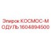 1604894500 КОСМОС-МОДУЛЬ Epiroc