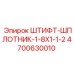 Фото штифта-шплотника 4700630010 для редукторов