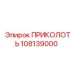 108139000 ПРИКОЛОТЬ Epiroc